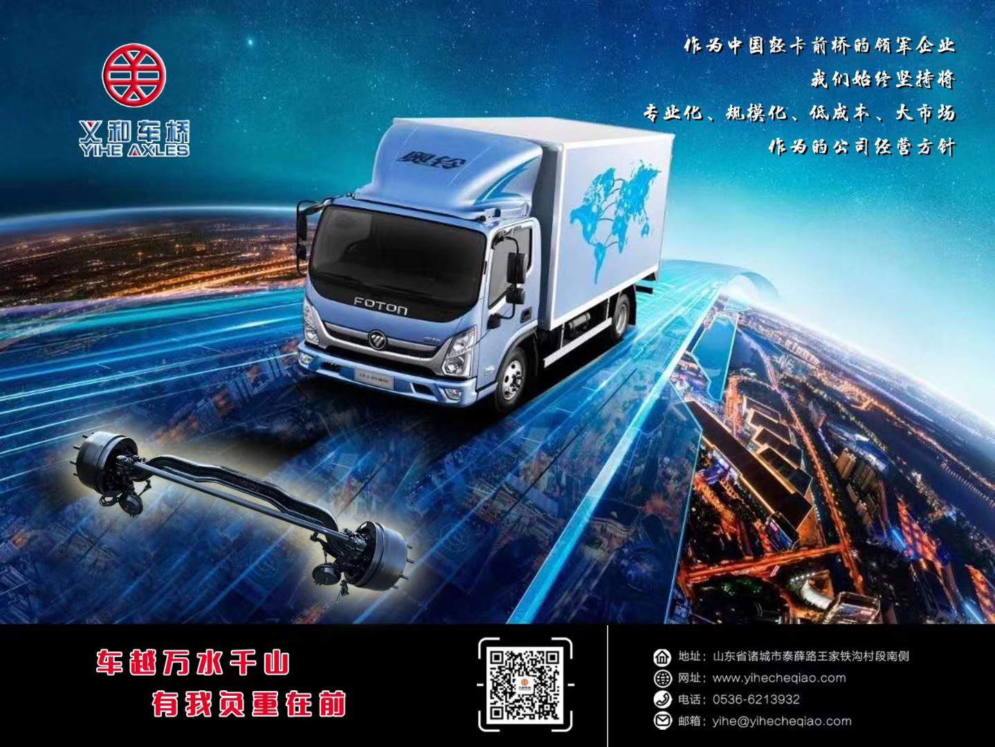 車橋企業